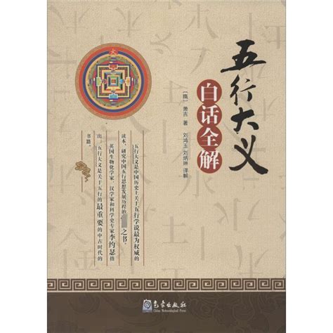 五行大义白话全解pdf|五行大义白话全解